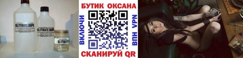 БУТИРАТ бутик  Махачкала 