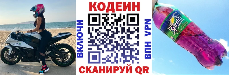 Кодеиновый сироп Lean напиток Lean (лин)  даркнет сайт  Махачкала 